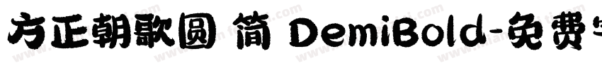 方正朝歌圆 简 DemiBold字体转换